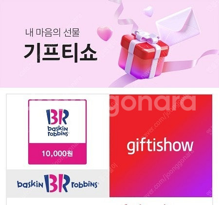 베스킨라빈스1만원권 8000원(21일)--0