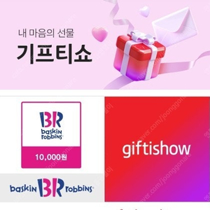 베스킨라빈스1만원권 8000원(21일)