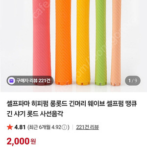 미용히피펌롱롯드.새상품.기타