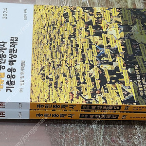 (미개봉) 2024 에듀윌 공인중개사 1,2차 기본서 + 단원별 기출문제집 세트 책 팝니다.