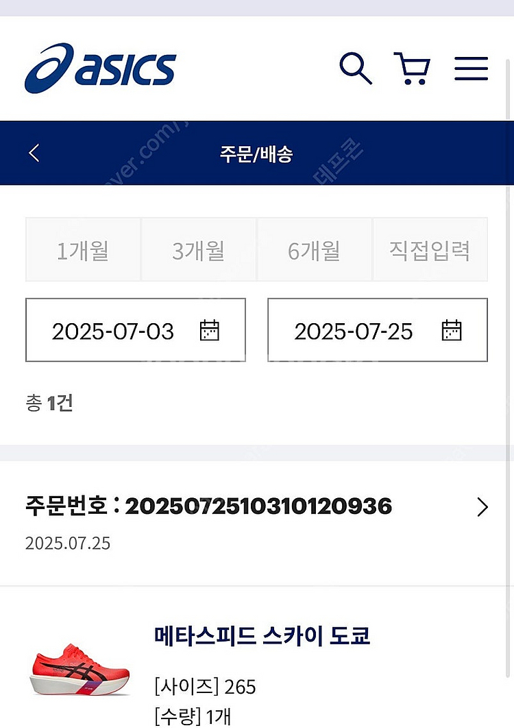 아식스 메타스피드 스카이 도쿄 265 새상품--0