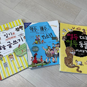 사립초3~4학년 권장도서 3권일괄_수학동화 등