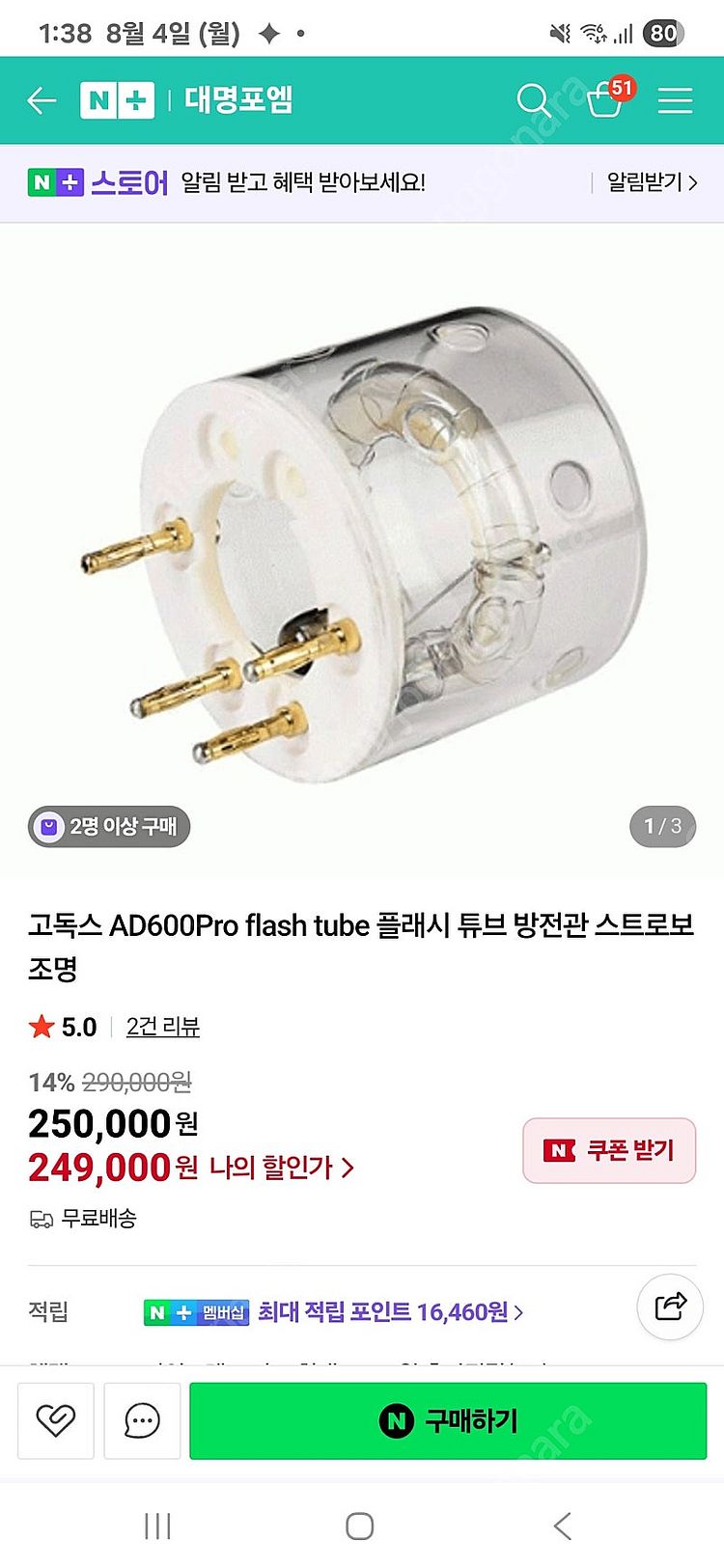 고독스 정품 Godox AD600Pro 플래시 튜브 방...--0