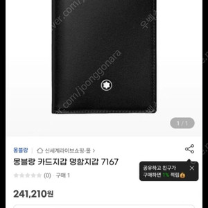몽블랑 7167 카드지갑 정품(보증서유) 미사용 새제품 판매합니다.