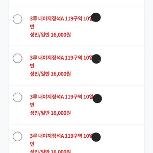 8월12일 한화 VS 롯데 3루내야A119 6연석