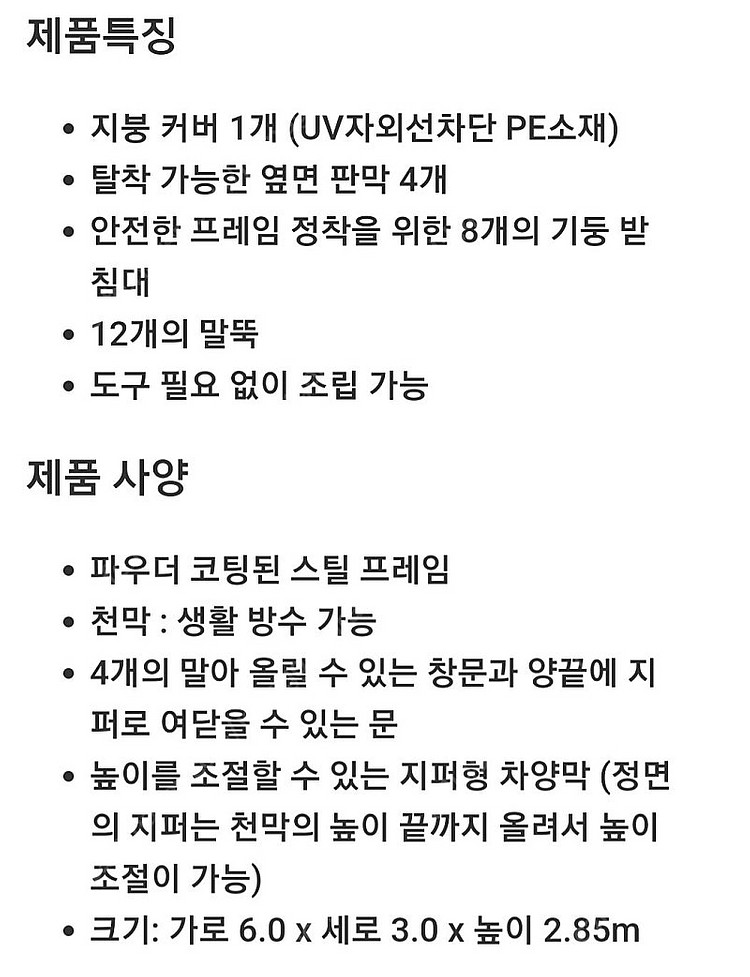 코스트코 차량용 간이 차고 판매합니다--2