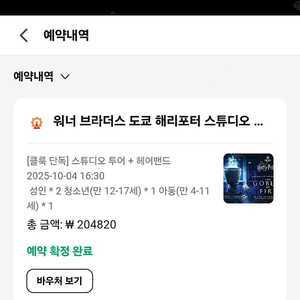 도쿄 해리포터 스튜디오+헤어밴드 10월4일 입장(성인2명,청소년1명,아동1명)