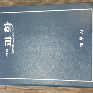 귀한 월간 뉴턴 과학잡지 창간전호 부터 창간호 1985년 5월 6,7,8,9,10,11,12월호 총9권