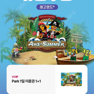 유플투쁠 레고랜드 1+1 7만원