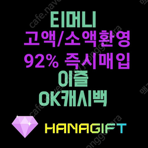티머니(최고가매입) 이즐(모바일이즐)