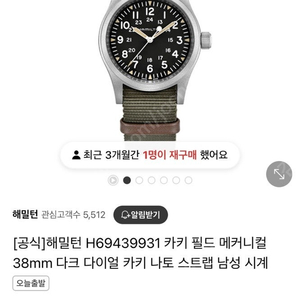 해밀턴 카키필드 메카니컬 38mm H69439931 미사용 새제품