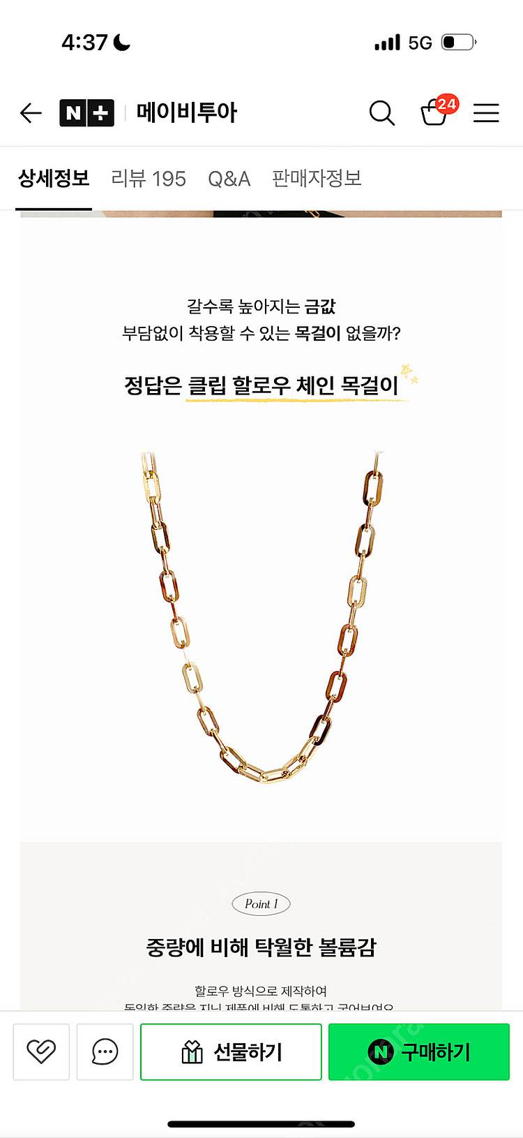 18k 할로우클립체인목걸이--2