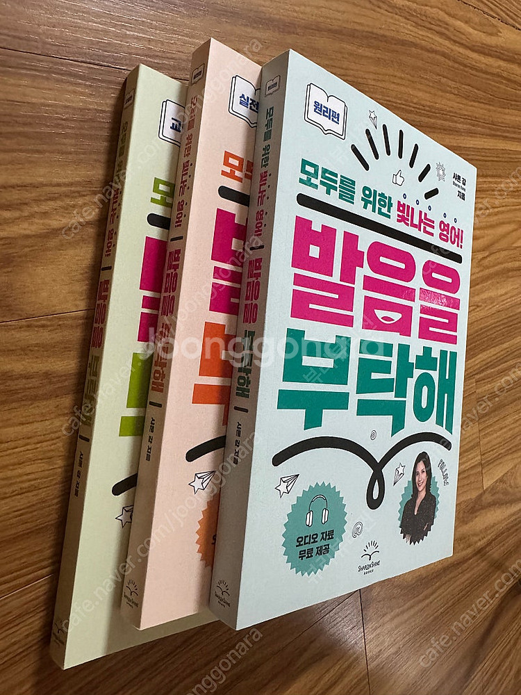 샤론강 발음을 부탁해 새책3권 택포2만--0