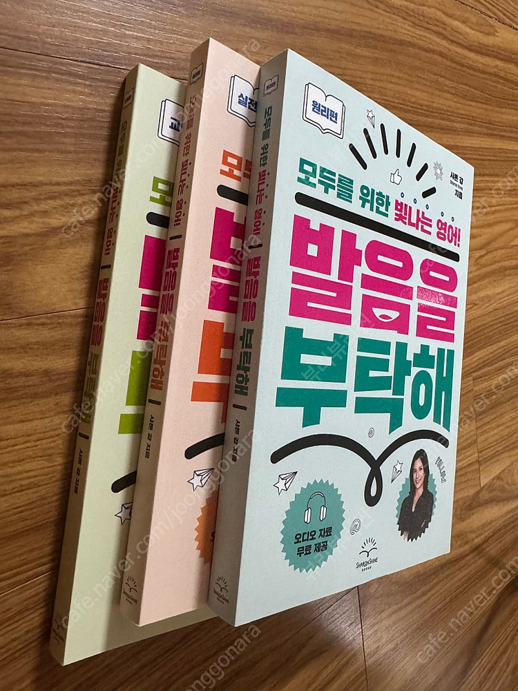 샤론강 발음을 부탁해 새책3권 택포2만--0