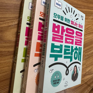 샤론강 발음을 부탁해 새책3권 택포2만