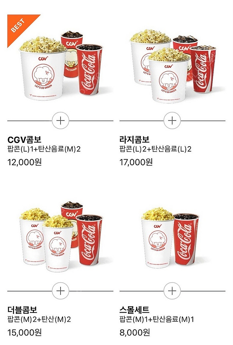 cgv / 롯데시네마 / 메가박스 / 콤보 더블콤보 라...--0