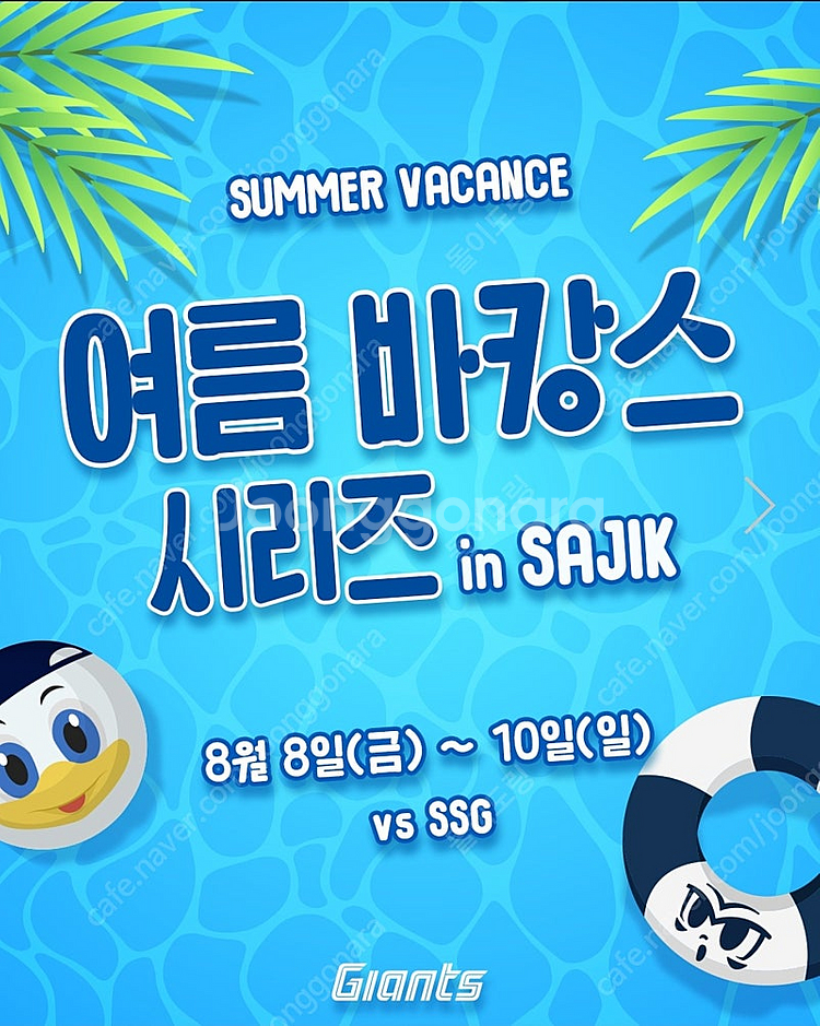 8월 10일 롯데 vs SSG 4~2연석 판매합니다.--0