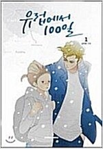 신비/푸른호루스/신과함께/여중생A/유럽에서/유미의세포들/플로우/언럭키맨션/엄마와딸X2/소녀의/용 =중고만화판매=실사...--4