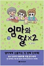 신비/푸른호루스/신과함께/여중생A/유럽에서/유미의세포들/플로우/언럭키맨션/엄마와딸X2/소녀의/용 =중고만화판매=실사...--8