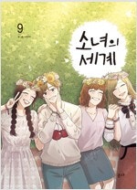 신비/푸른호루스/신과함께/여중생A/유럽에서/유미의세포들/플로우/언럭키맨션/엄마와딸X2/소녀의/용 =중고만화판매=실사...--9