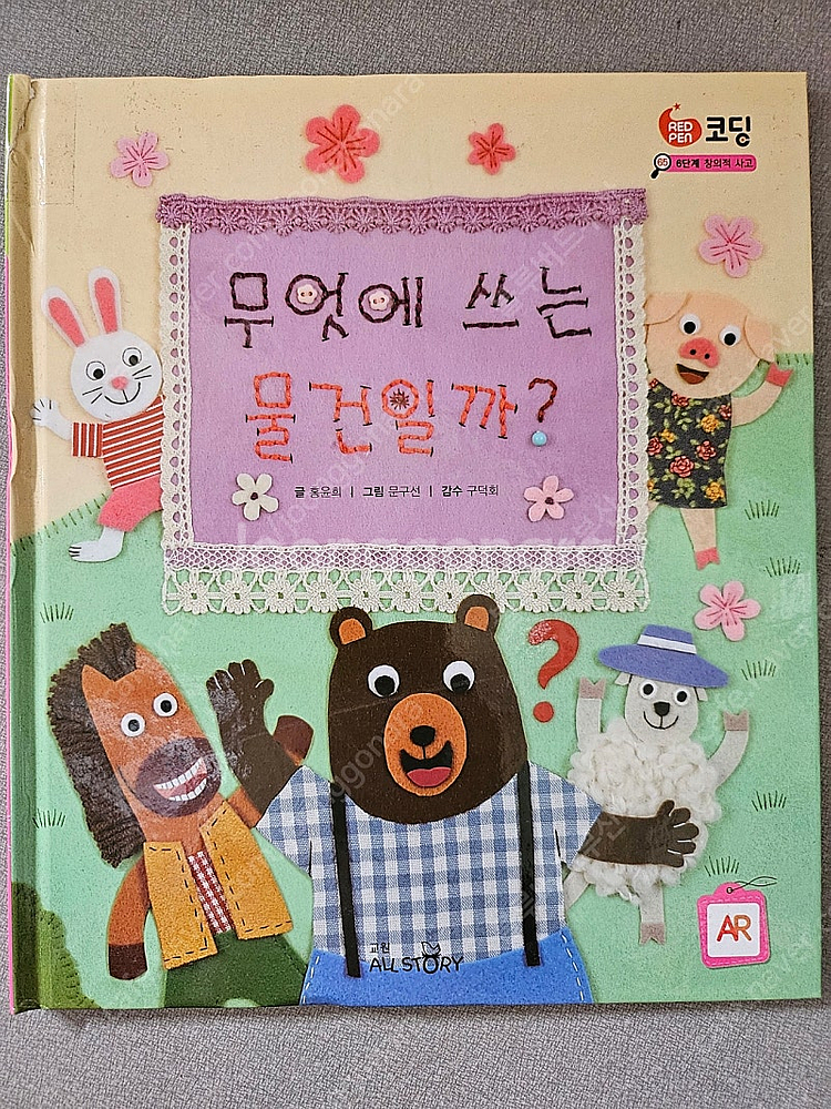 교원 빨간펜 코딩 78권--2
