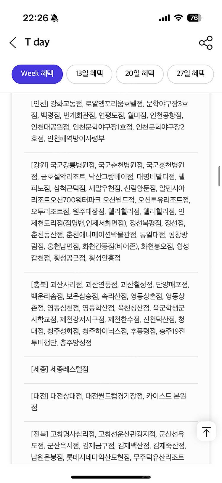 더벤티아메리카노50%할인쿠폰200원씩,bhc치킨7천원할...--2