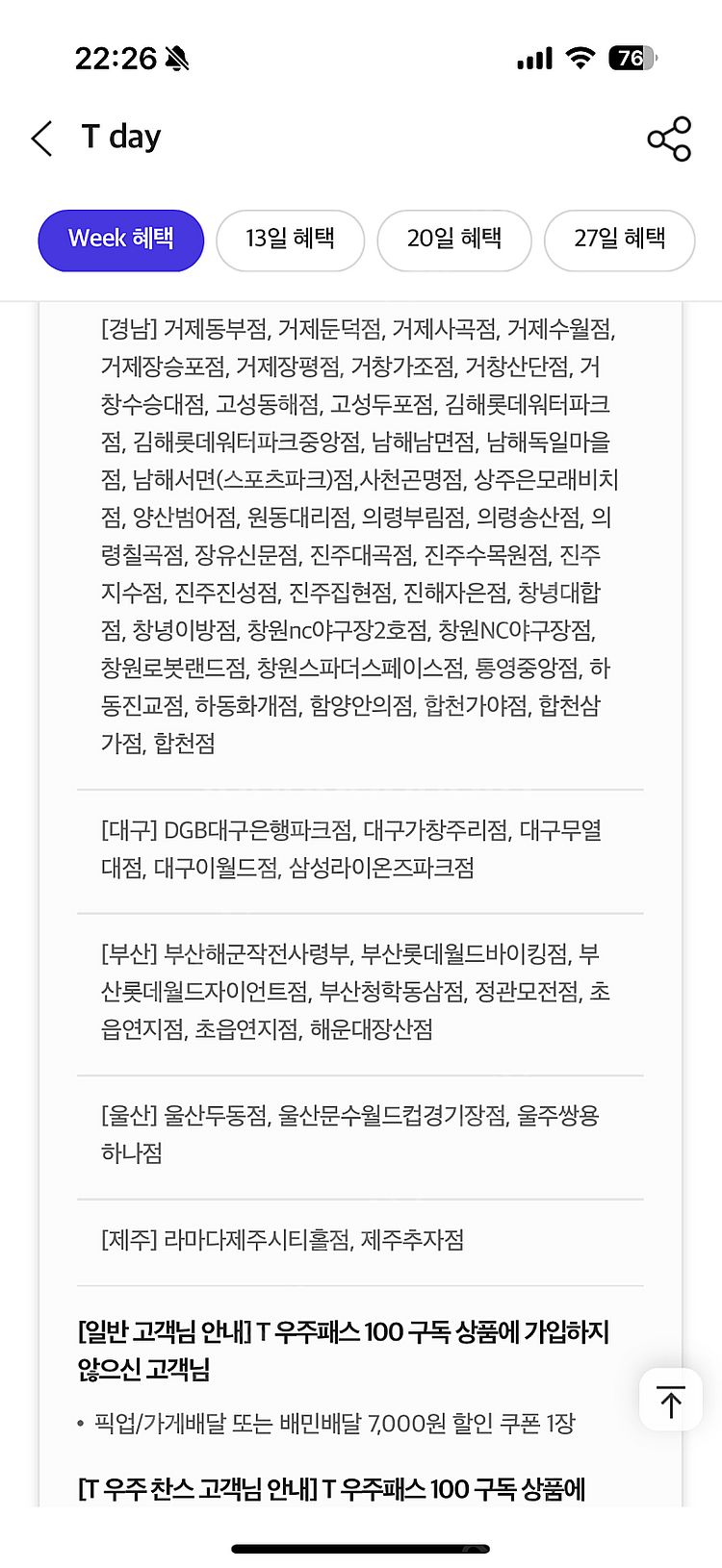 더벤티아메리카노50%할인쿠폰200원씩,bhc치킨7천원할...--4