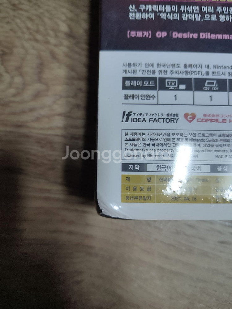 닌텐드 스위치 신옥탑 메리스켈러 피날레 한정판 미개봉 ...--6