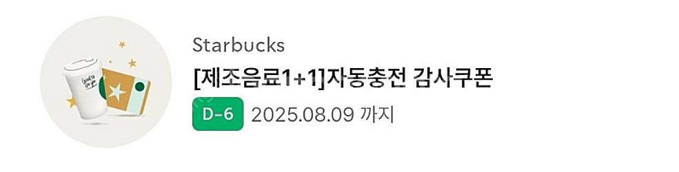 스타벅스 보고쿠폰 8.9까지 3200--0