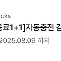 스타벅스 보고쿠폰 8.9까지 3200