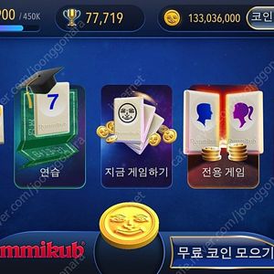 루미큐브 코인 최저가 100만 코인->5,000원
