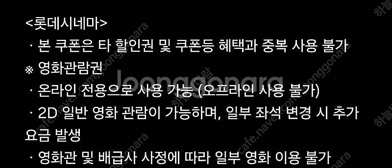 롯데시네마 영화관람권 코드 4매 팝니다.--0