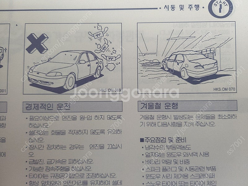 90년대 현대 아반떼, 엑센트 1세대 사용설명서 판매합...--1