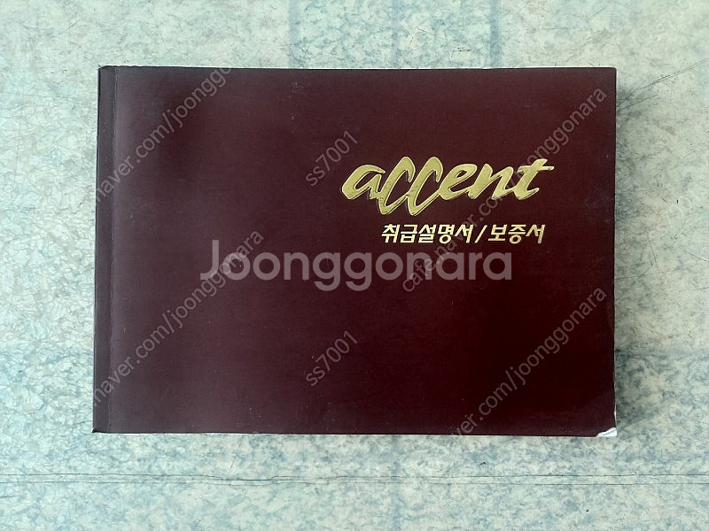 90년대 현대 아반떼, 엑센트 1세대 사용설명서 판매합...--3