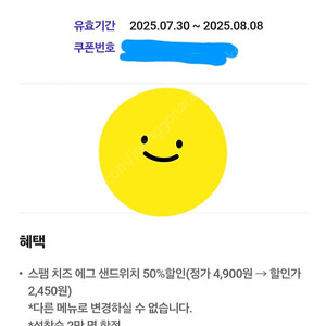 에그드랍 스팸치즈에그샌드위치 50%할인쿠폰 팔아요 500원