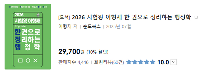 [9급 일행직 공무원] 26 이형재 행정학 기본이론 교...--0