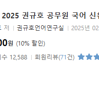 [9급 일행직 공무원] 25 권규호 국어 봉투모의고사 5회분 새것 반택 5800원
