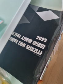[9급 일행직 공무원] 25 유대종 국어 봉투모의고사 ...--0