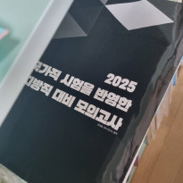 [9급 일행직 공무원] 25 유대종 국어 봉투모의고사 5회분 새것 반택 5800원