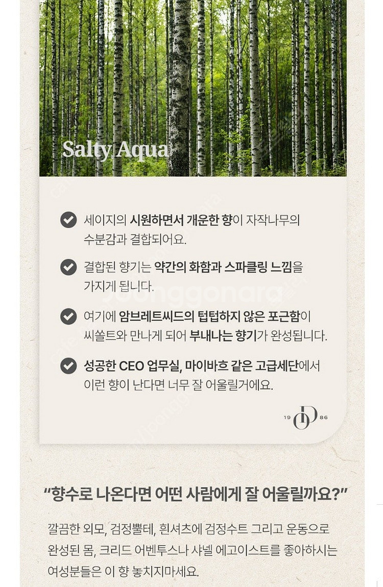 오도니 디퓨저 집들이세트 500ml 바이킹 트위드향 싸...--5
