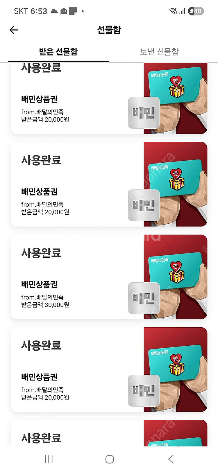 배민상품권 1만원,2만원,3만원권 구매합니다. 90프로--0