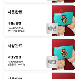 배민상품권 1만원,2만원,3만원권 구매합니다. 90프로