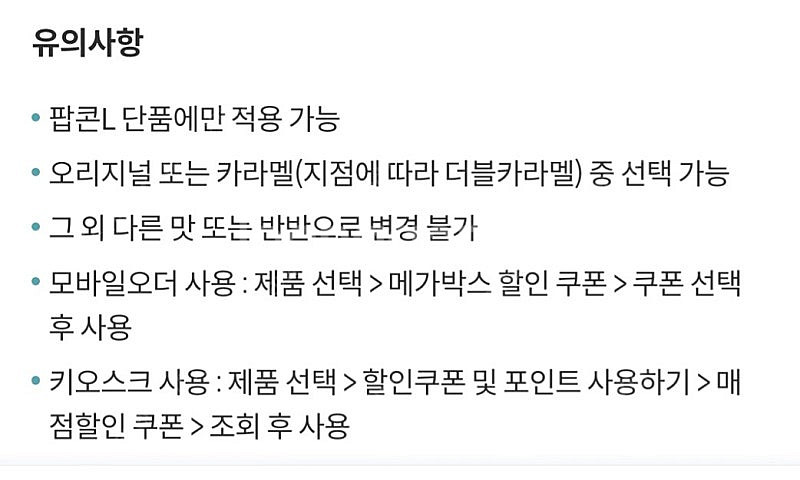 메가박스 팝콘L (오리지널/카라멜)선택 가능--1