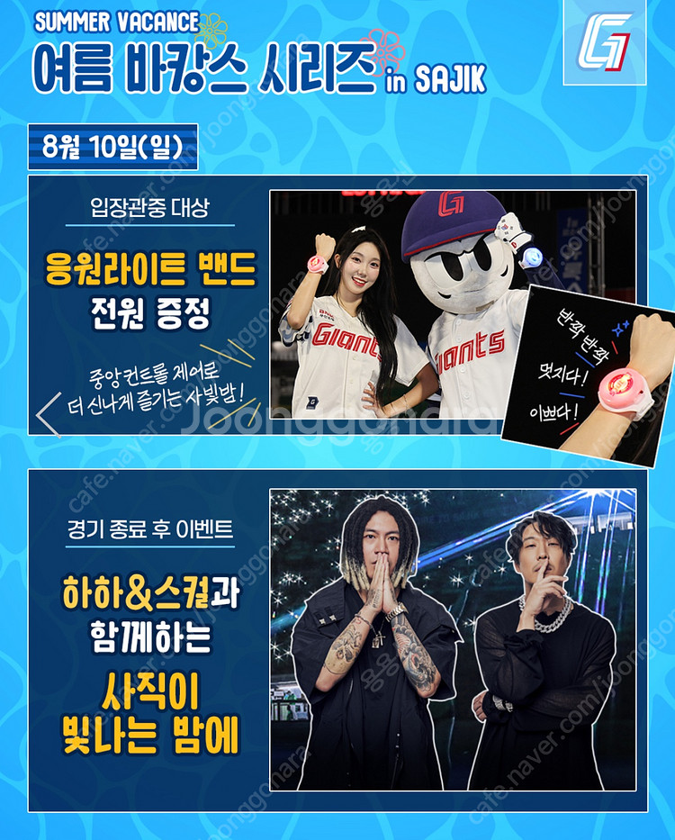 [롯데vsSSG] 8/9(토), 8/10(일) 롯데자이...--1