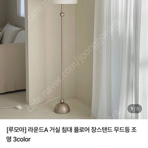 장스탠드/ 스탠드 인테리어 조명