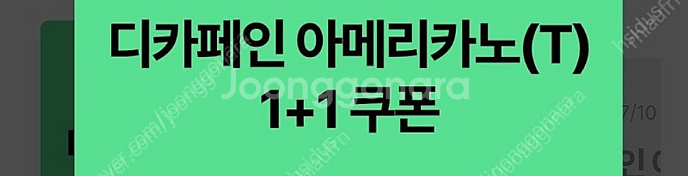 스타벅스 디카페인 아메리카노 1+1 장당 1000원--0