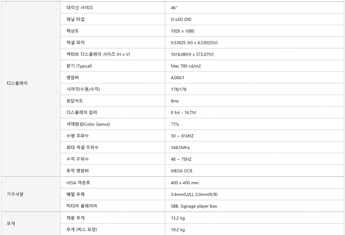 삼성 46인치 DID 2대 정리합니다. LH46UHFC...--1