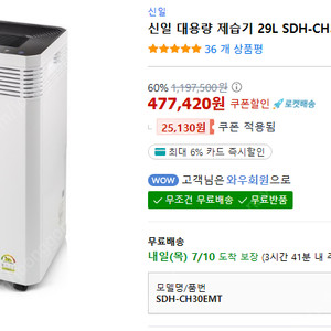 신일 대용량 제습기 29L SDH-CH30EMT 미사용 제습기