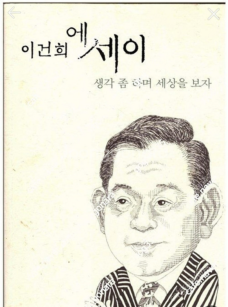 (절판책추천)이건희 에세이:생각 좀 하며 세상을 보자--0