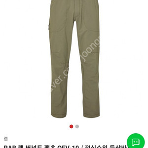 rab 버넌트 바지 삽니다